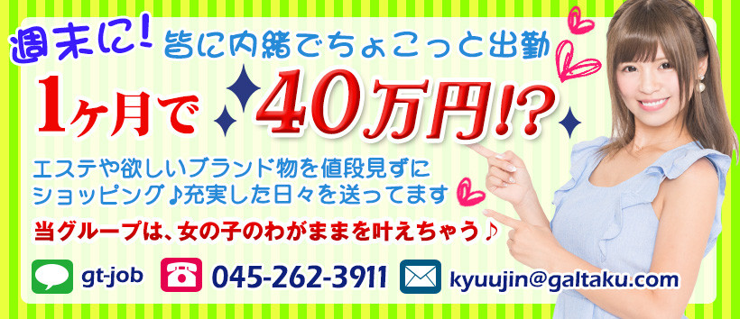 横浜ギャルの宅急便の求人