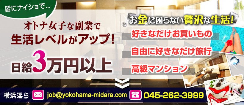 横浜淫ら
