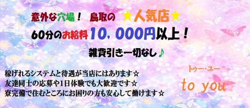 to youの求人
