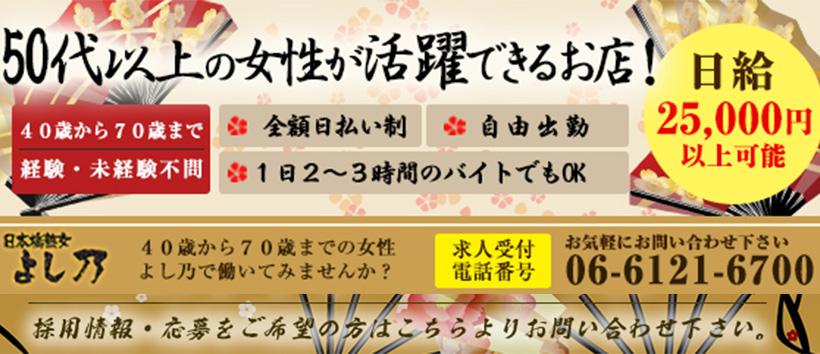 日本橋熟女 よし乃