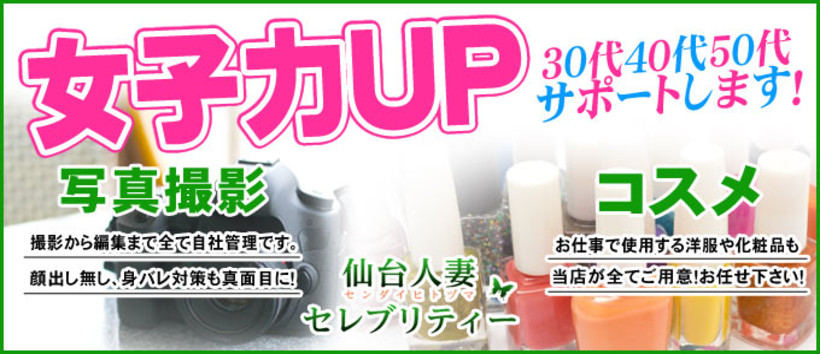 仙台人妻セレブリティー