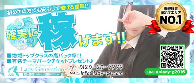 Lady Generationの求人