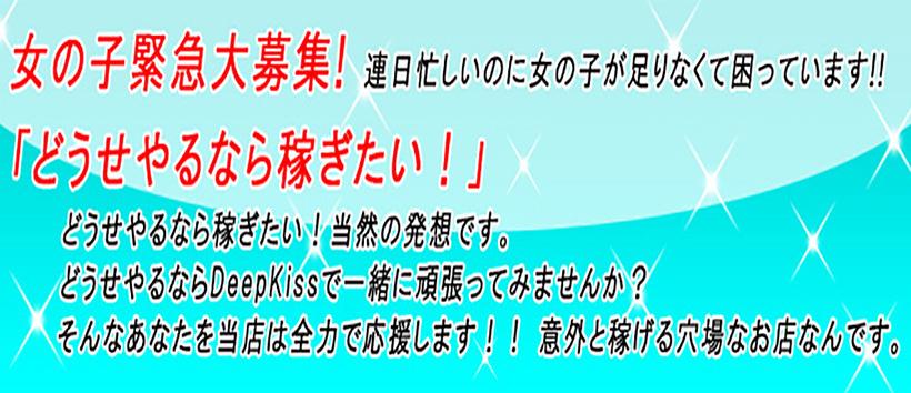 湘南ギャル専科 藤沢デリヘル DeepKiss★