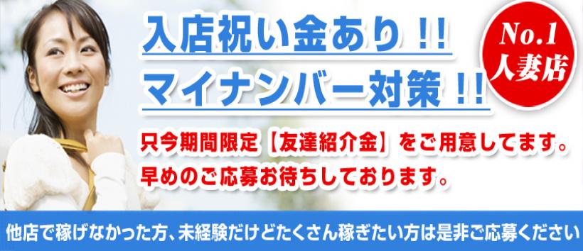 新潟人妻デリヘル アンコールの求人