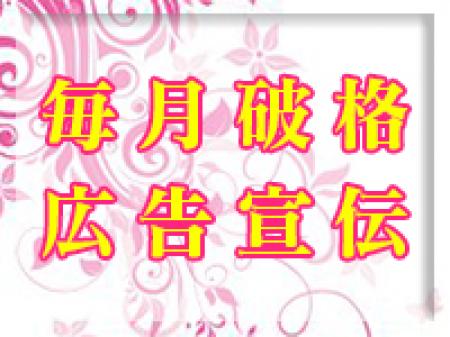 莫大な広告費!