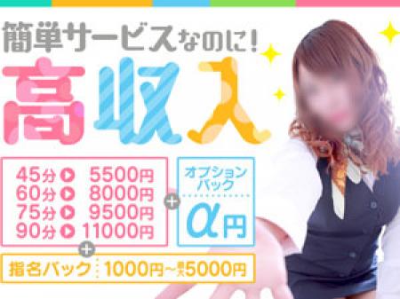 ☆誰でもできる簡単サービスで高収入!☆