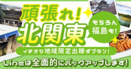 ☆出稼ぎちゃん大歓迎!☆