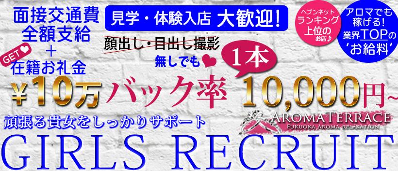 アロマテラス福岡の求人