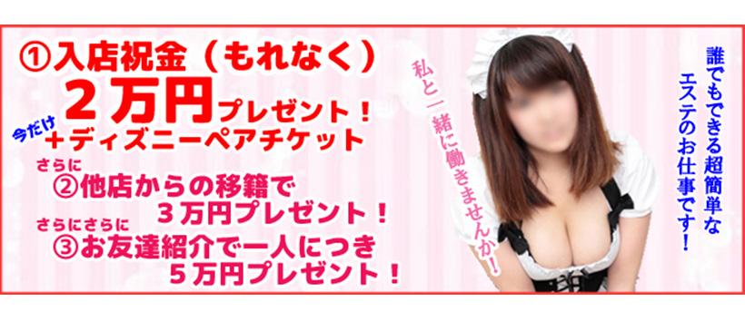 小岩Mメイドの求人