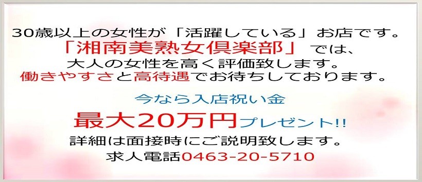 湘南美熟女倶楽部