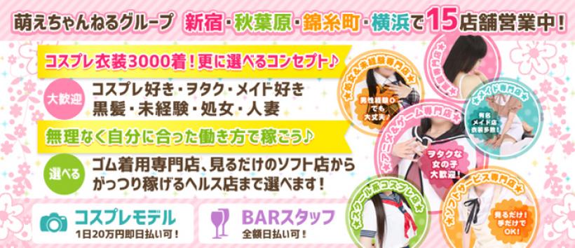 萌えちゃんねる本部の求人