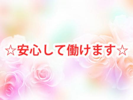 安心して働けます☆