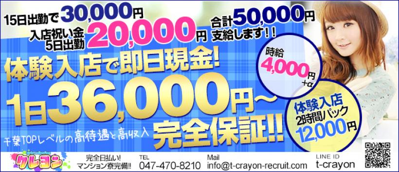 crayonの求人