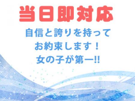 ★今日これからすぐも即対応★
