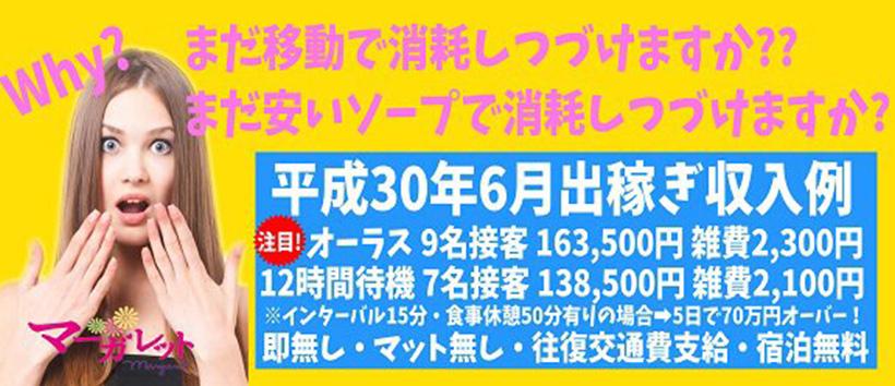 マーガレットの求人