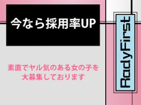 【今なら採用率UP期間中!女の子大募集!】