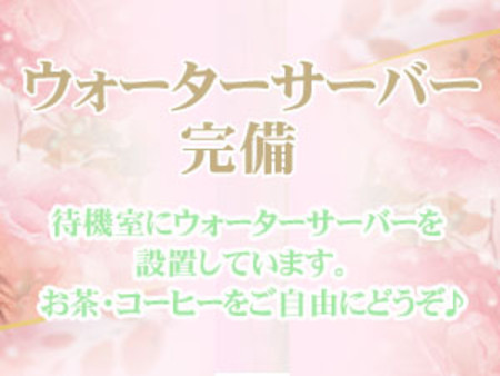 ウォーターサーバー完備