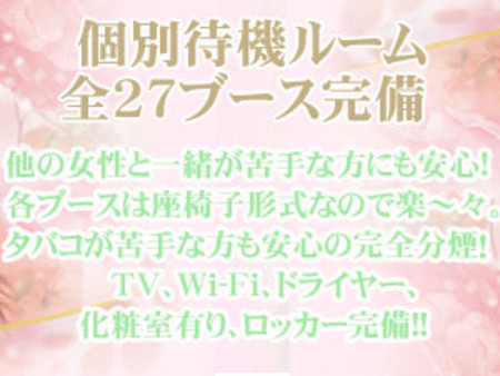 個別待機ルーム全27ブース完備