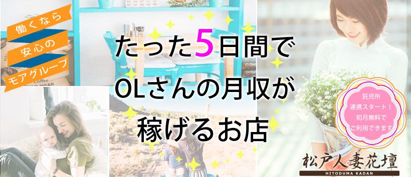 松戸人妻花壇の求人