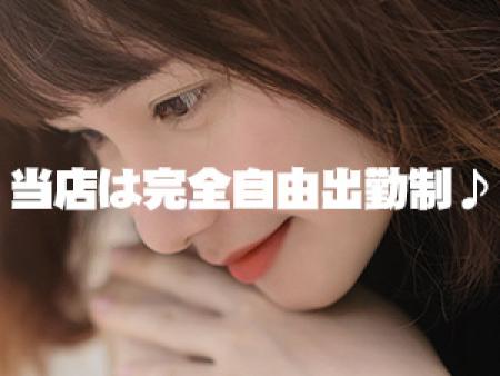 当店は完全自由出勤制♪