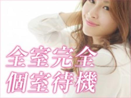 完全個室待機です♪