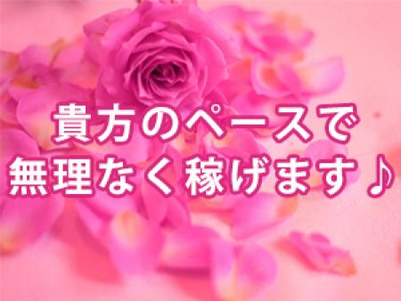 貴方のペースで無理なく稼げます♪