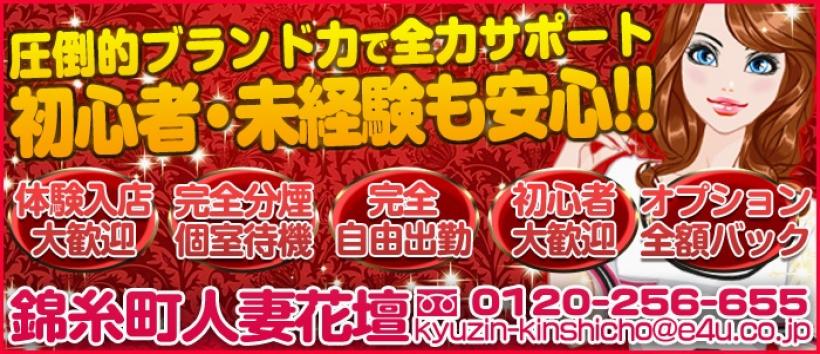錦糸町人妻花壇の求人