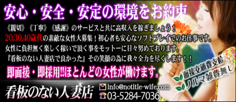 看板のない人妻店