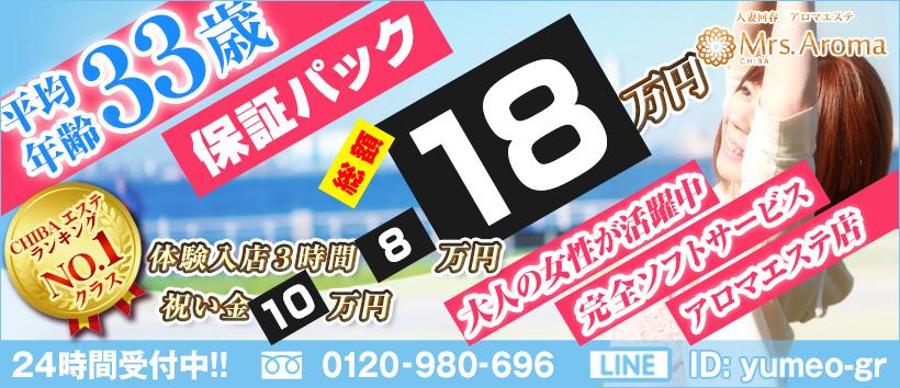 千葉ミセスアロマの求人
