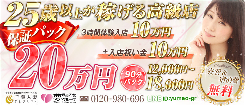 千葉人妻セレブリティの求人