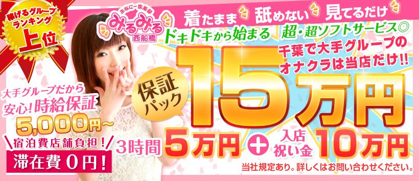 西船橋みるみるの求人