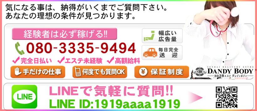 ダンディボディ