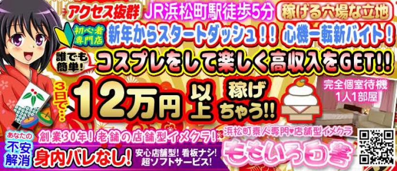 ももいろ白書の求人