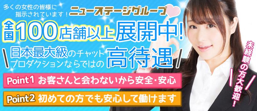 ニューステージの求人