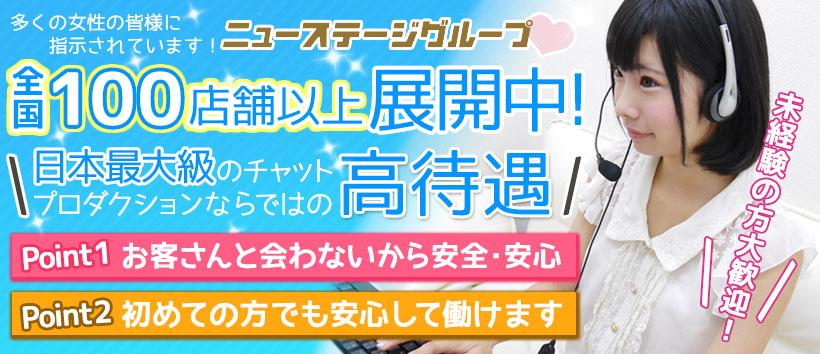 ニューステージの求人