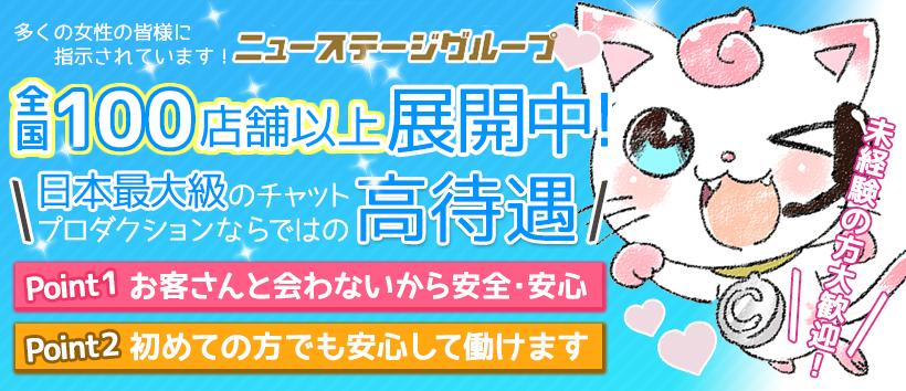 ニューステージの求人