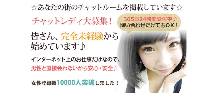 チャットレディワークス