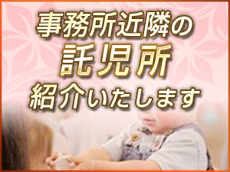 託児所紹介します♪