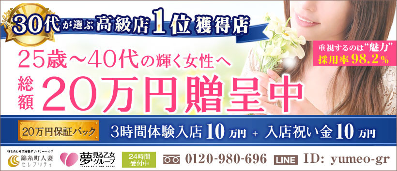 錦糸町人妻セレブリティの求人