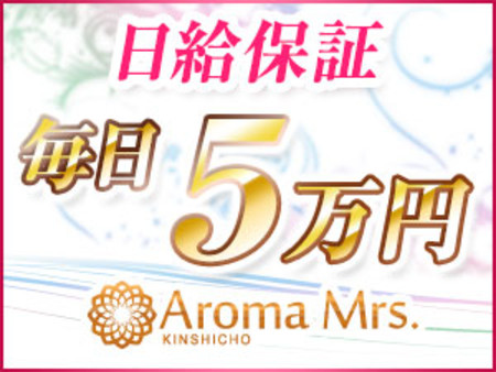 安心の日給保証5万円!!