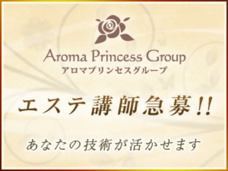 エステ講師も同時募集中!