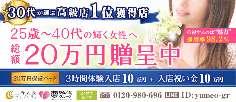 上野人妻セレブリティの求人
