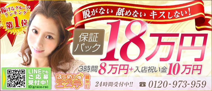 錦糸町はじめてのエステの求人