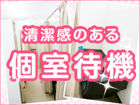 自分のスペースでゆったりできる個室待機♪