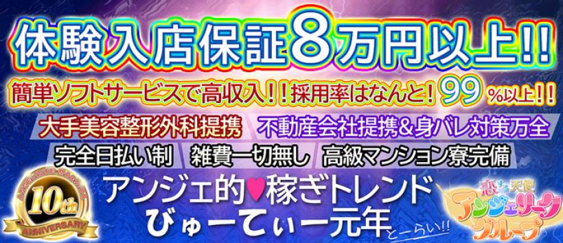 町田アンジェリークの求人