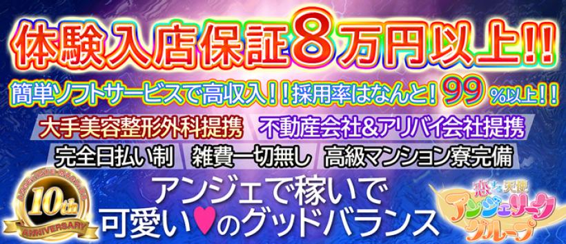 町田アンジェリークの求人
