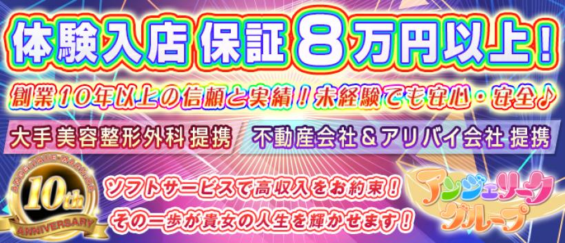 町田アンジェリークの求人
