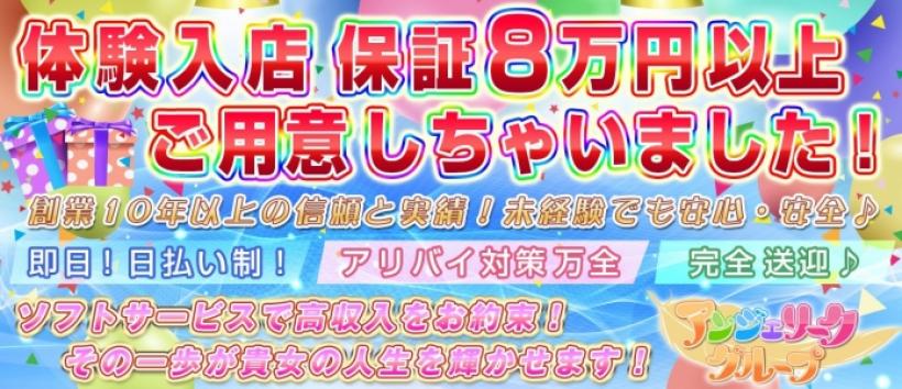 新横浜デリヘル 新横浜アンジェリーク