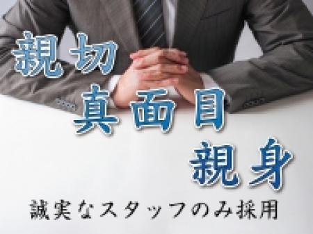 真面目に運営している企業です!
