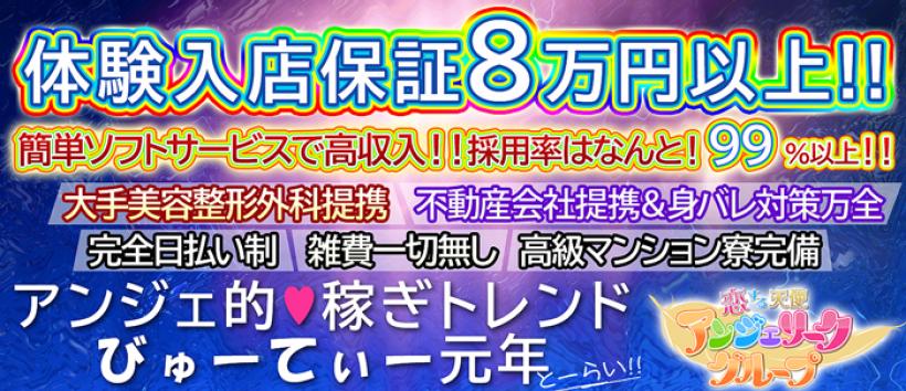 新横浜デリヘル 新横浜アンジェリーク